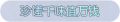 2025年3月25日 (二) 01:32版本的缩略图