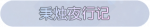称号·秉烛夜行记预览.png