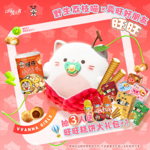联动-旺旺-抽奖.png