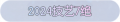 2025年3月21日 (五) 19:08版本的缩略图