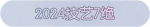 称号·2024技艺7绝预览.png