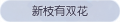 2025年3月20日 (四) 00:43版本的缩略图