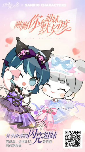 联动-三丽鸥-活动.png