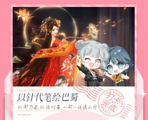 联动-蜀绣-打卡2.png