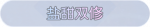 称号·盐甜双修预览.png