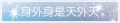 2025年3月20日 (四) 22:32版本的缩略图