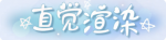 称号·直觉渲染预览.png