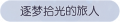 2025年3月21日 (五) 00:39版本的缩略图