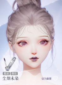 尘烟未染预览.png