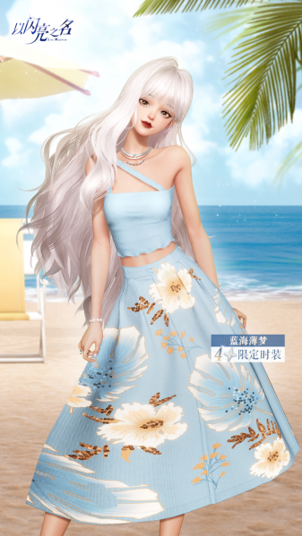 文件:套装·蓝海薄梦预览.png