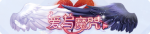 称号·爱与魔咒预览.png