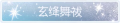 2025年7月9日 (三) 00:46版本的缩略图