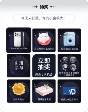 联动-抖音游戏抽奖页面-9月30日.png