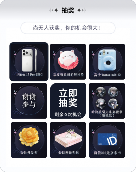 文件:联动-抖音游戏抽奖页面-9月30日.png