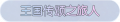 2025年3月21日 (五) 17:48版本的缩略图