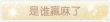 称号·是谁赢麻了预览.png