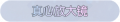 2025年3月21日 (五) 17:59版本的缩略图