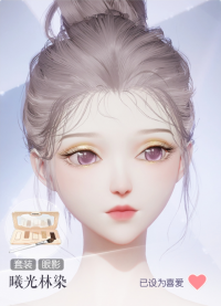 曦光林染预览.png