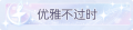 2025年3月20日 (四) 01:09版本的缩略图