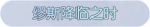 称号·缪斯降临之时预览.png
