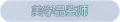 2025年7月9日 (三) 13:36版本的缩略图
