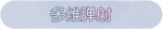 称号·多维弹射预览.png