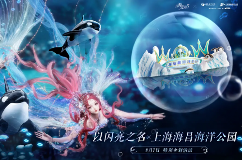 联动-上海海昌海洋公园.png