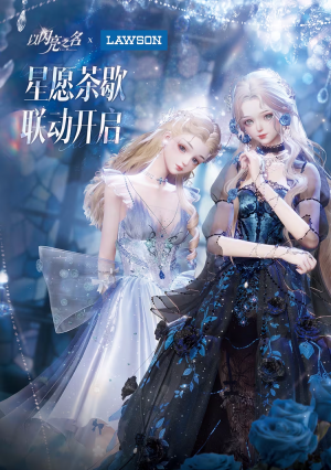 联动-罗森.png