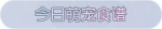 称号·今日萌宠食谱预览.png