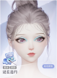 谜蓝邀约预览.png