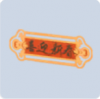 家具·吉年桃符·横额图标