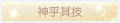 2025年8月26日 (二) 12:37版本的缩略图