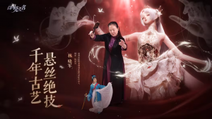 联动-泉州提线木偶戏.png