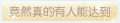 2025年4月8日 (二) 17:46版本的缩略图