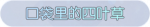 称号·口袋里的四叶草预览.png