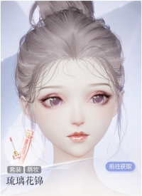 琉璃花锦预览.png