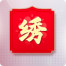 福卡-“绣”图标.png