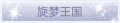 2025年3月19日 (三) 20:46版本的缩略图