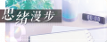 2025年7月23日 (三) 17:24版本的缩略图