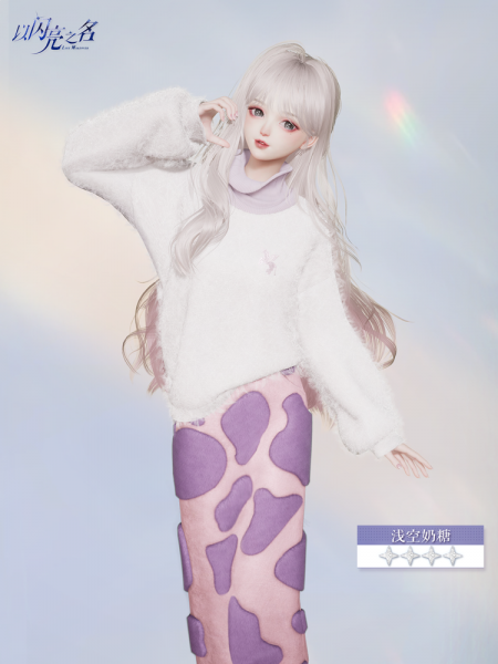 文件:套装·浅空奶糖预览.png
