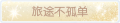 2025年3月20日 (四) 01:09版本的缩略图