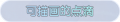 2025年3月20日 (四) 01:09版本的缩略图