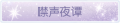 2025年3月19日 (三) 19:56版本的缩略图