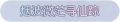 2025年3月20日 (四) 23:53版本的缩略图
