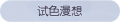 2025年3月19日 (三) 19:57版本的缩略图