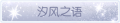 2025年3月19日 (三) 20:46版本的缩略图