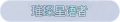 2025年8月22日 (五) 13:46版本的缩略图