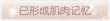 称号·已形成肌肉记忆预览.png