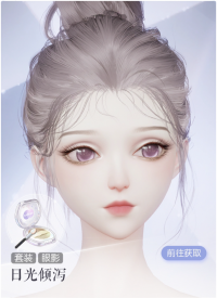 日光倾泻预览.png