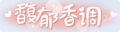 2025年3月20日 (四) 18:07版本的缩略图